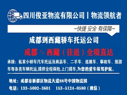 南充到西藏汽車(chē)托運(yùn)公司